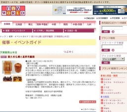 屋久杉仏壇と星野民藝展