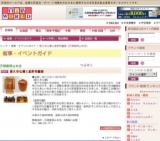 屋久杉仏壇と星野民藝展