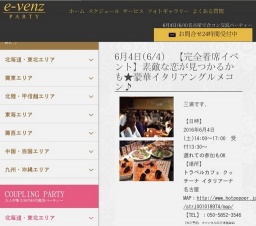 6月4日(6/4)名古屋パーティ社会人サークルe-venz  