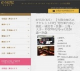 6月5日(6/5)関西パーティ社会人サークルe-venz  