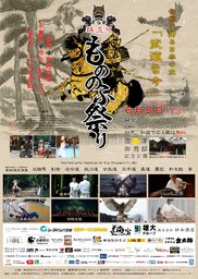 珠流河もののふ祭り2016