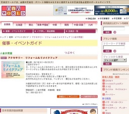 アクセサリー リフォーム＆リメイクフェア