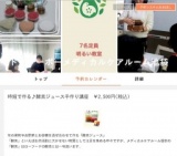 時短で作る♪酵素ジュース手作り講座 ￥2,500円(税込)