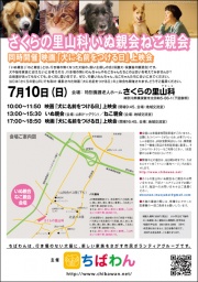 さくらの里山科いぬ親会・ねこ親会＆「犬に名前をつける日」上映会のご案内