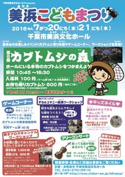 美浜こどもまつり２０１６ 