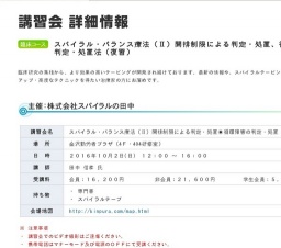 【北陸・北信越】スパイラルテーピング講習会（実技）