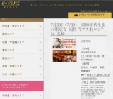 7月30日(7/30)長崎パーティ社会人サークルe-venz  