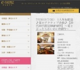 7月31日(7/31)大阪パーティ社会人サークルe-venz  