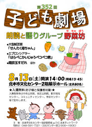 第352回子ども劇場★朗読と語りグループ野菜坊