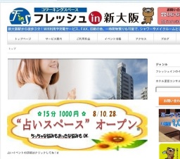 占いスペースオープン