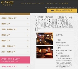 8月28日(8/28)札幌パーティ社会人サークルe-venz  