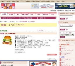 九州・沖縄物産展