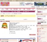 九州・沖縄物産展