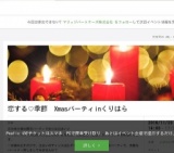 恋する♡季節 Xmasパーティinくりはら | Peatix