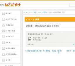 地域猫行政講座