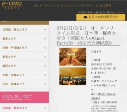 9月21日(9/21)札幌パーティ社会人サークルe-venz  