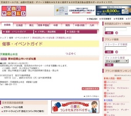 第66回岡山市いけばな展