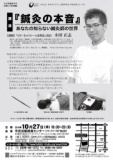 [講演]　『鍼灸の本音』あなたの知らない鍼灸師の世界
