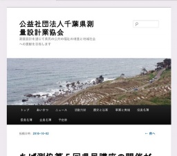 ちば測協第５回県民講座