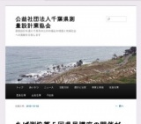 ちば測協第５回県民講座