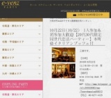 10月22日(10/22)大阪パーティ社会人サークルe-venz  