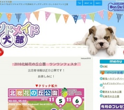 ワンワンフェスタin北総花の丘公園