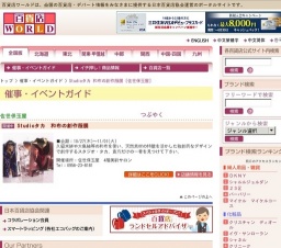 Studioタカ 和布の創作服展