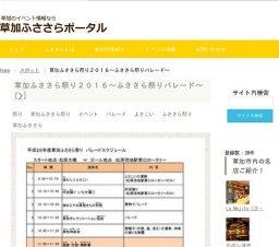 草加ふささら祭り２０１６～ふささら祭りパレード～ | 草加ふささらポータル