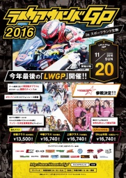 ライクアウインドGP