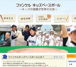 ファンケル キッズベースボール 2016 in島根県出雲市