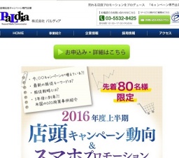 2016年度上半期　店頭キャンペーン動向＆スマホプロモーション事例セミナー