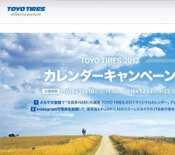 2017年カレンダープレゼント