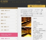 12月10日(12/10)京都パーティ社会人サークルe-venz  