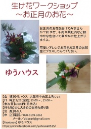 お正月のお花アレンジ