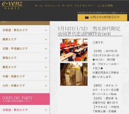 1月12日(1/12)名古屋パーティ社会人サークルe-venz  