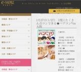 1月27日(1/27)大阪パーティ社会人サークルe-venz  