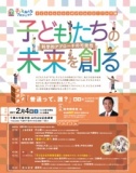 子どもみんなシンポジウム2017in千葉