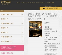 2月9日(2/9)栄パーティ社会人サークルe-venz  