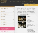 2月11日(2/11)札幌パーティ社会人サークルe-venz  