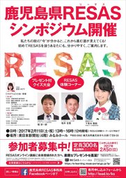 鹿児島県RESASシンポジウム