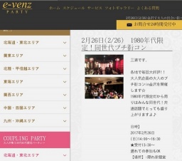 2月26日(2/26)金沢パーティ社会人サークルe-venz  