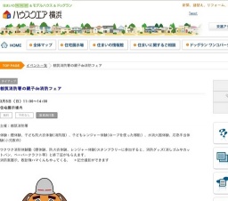 都筑消防署の親子de消防フェア | ハウスクエア横浜