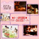 ♦️お一人様参加限定♦️アラサー中心恋活パーティー❤️