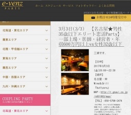 3月3日(3/3)名古屋パーティ社会人サークルe-venz  