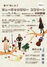 親子で楽しむ♪ミュージックツリーコンサートvol.2