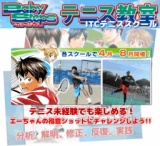 【ITCユニバー神戸テニス倶楽部 7/30】テニス未経験者も楽しめる参加費無料イベント。今年も開...