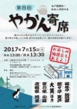 第4回やかん寄席