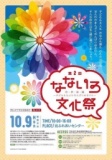 第2回なないろ文化祭