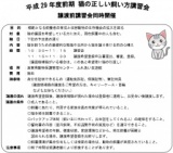 猫の正しい飼い方講習会