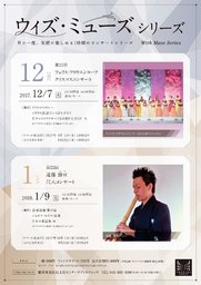 ウィズ・ミューズ シリーズ 第21回 フェリス・フラウエンコーア クリスマスコンサート